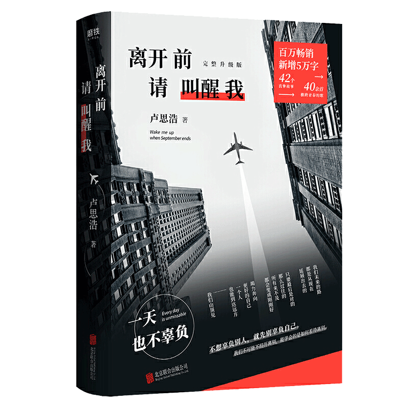 【当当网 赠书签+插画卡+读者信】离开前请叫醒我 卢思浩2026新版全新修订 写给独自赶路的你 你也走了很远的路吧/此刻是春天作者