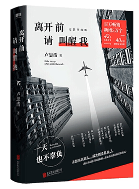 当当网独家亲签版【印章版+赠书签+插画卡+读者信】离开前请叫醒我 卢思浩2026新版全新修订 你也走了很远的路吧/此刻是春天正版书