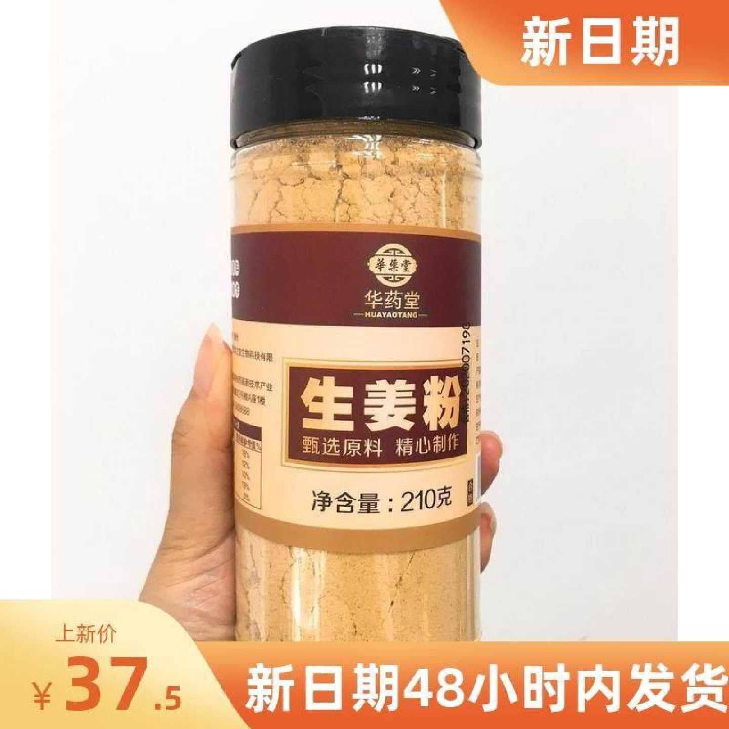 新货华药堂生姜粉纯食用冲泡云南小黄老怀干姜理料2罐炒熟