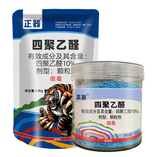 正器10%四聚乙醛颗粒剂甘蓝菜地杀蜗牛药鼻涕虫专用药杀虫剂农药