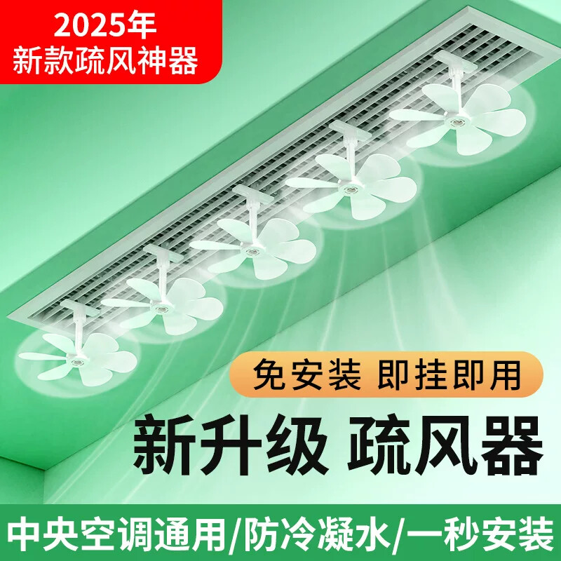 中央空调疏风器空调防直吹中央空调冷气出风口遮风通用挡风板