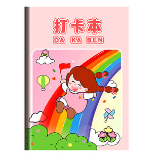 打卡本小学生专用印章集章盖章本幼儿园儿童奖励贴纸收集册家庭阅读打卡积分记录奖励本小红花收集本积分存折
