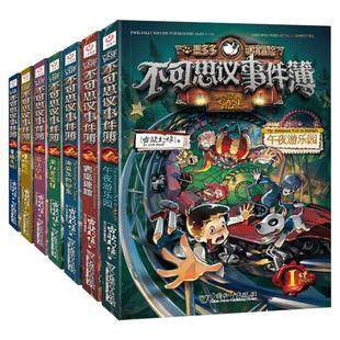 新华文轩】墨多多谜境冒险不可思议的事件薄全套12册阳光漫画全套全集雷欧幻像秘境探险原版全册第一二季正版墨多多不可思议事件簿