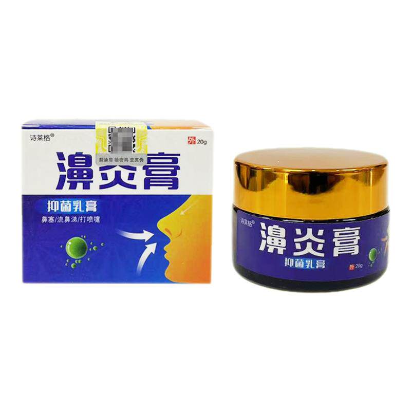 诗莱格濞炎膏抑菌乳膏20g
