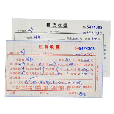 租赁收据二联60页押金出租房48K