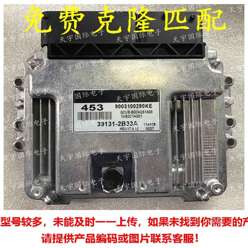 适用现代起亚电脑板ECU 39131-2B33A 453 MEG17.9.12 39131 2B33A