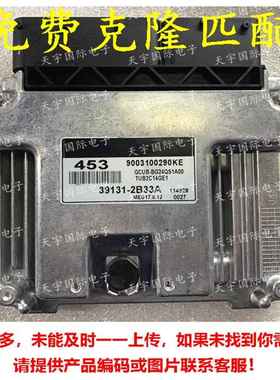 适用现代起亚电脑板ECU 39131-2B33A 453 MEG17.9.12 39131 2B33A