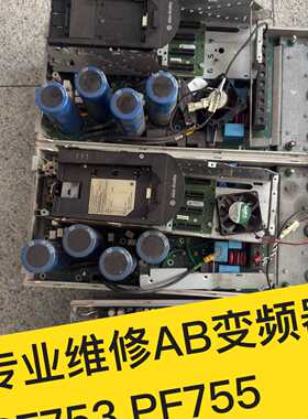 专业维修AB变频器，PF753，PF755，PF40，PF4