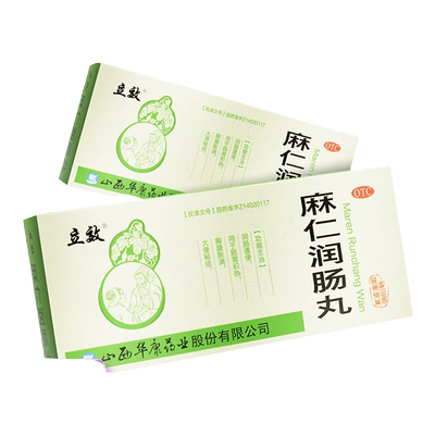 【立效】麻仁润肠丸6g*10丸/盒润肠通便便秘通便腹胀大便秘结