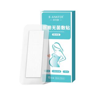 剖腹产伤口防水贴刨腹产手术后洗澡疤痕刀口创可贴医用无菌敷料贴