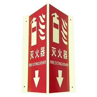 灭火器标识牌消防栓v型夜光指示牌安全标志牌v形三角双面提示牌反光警示立式自发光药品急救箱洗眼器可定制