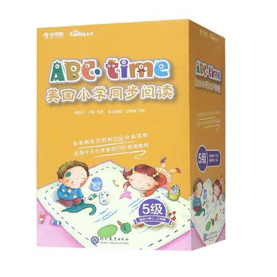 美国小学同步阅读5级适合