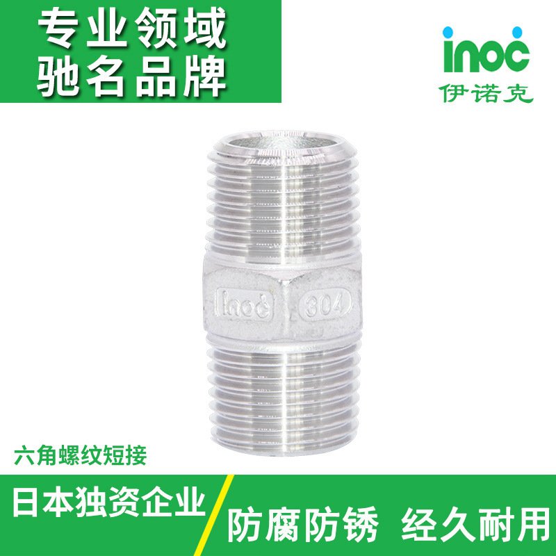 伊诺克直销日标JIS螺纹管件 现货供应304316不锈钢六角螺纹短接头