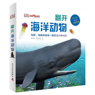 3-6岁科普百科科学普及出版社