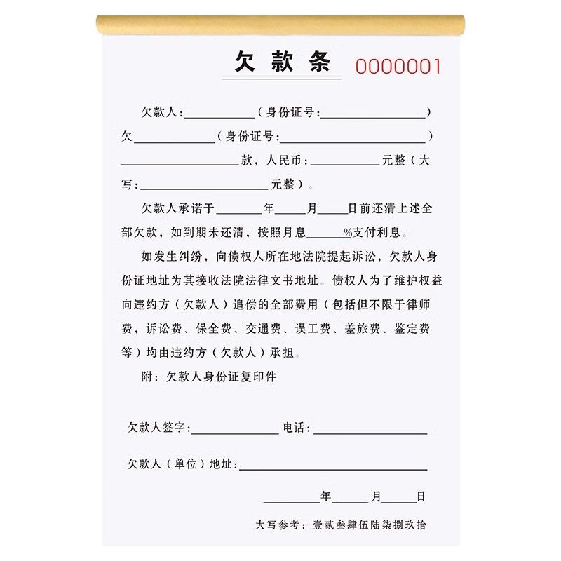 欠条正规模板欠账欠条本借款单据收据借钱协议合同借条个人欠款条