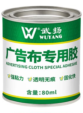 喷绘布专用胶水粘广告布海报招牌画布门头墙体灯箱户外防水强力胶