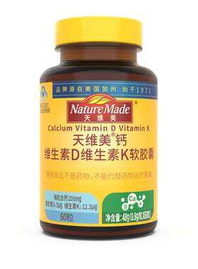 NatureMade天维美小颗粒钙DK