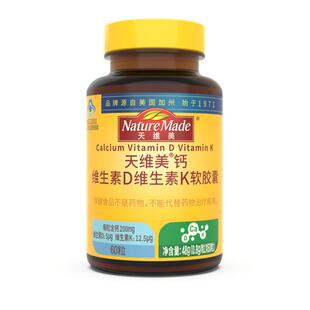 【百补】NatureMade天维美维生素钙DK孕妇K2补液体钙中老年蓝帽