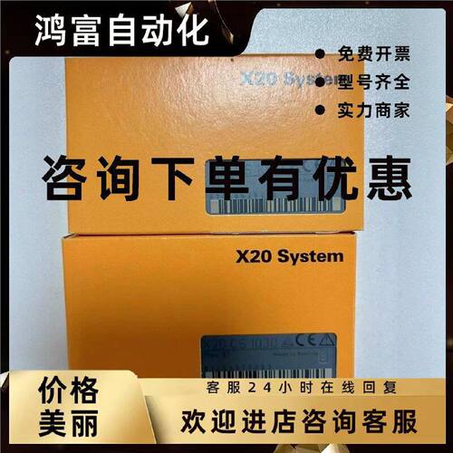 议价贝加莱 X20CS1030 X20IF1061-1 X20AI8221全新原装正品模块