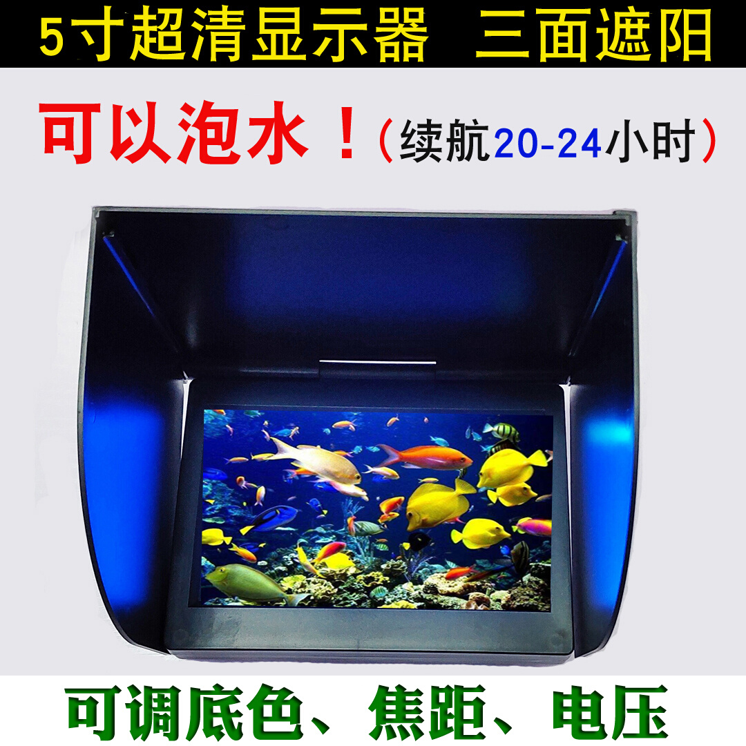 可泡水年渔5.5寸全防水屏幕超高清可视锚鱼4.3寸显示器探鱼摄像头