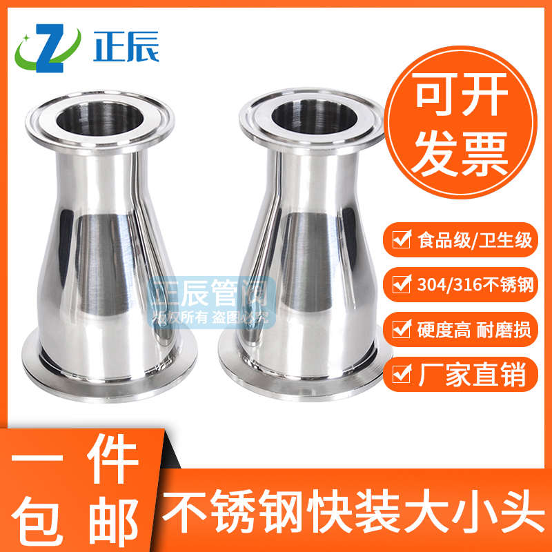 304不锈钢异径大小头卫生级焊接法兰卡盘同心变径快装接头管件