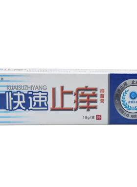永夫康快速止痒抑菌乳膏皮肤蚊虫