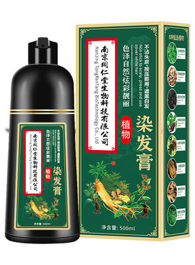 染发剂女男植物自然黑色无刺激盖白发染发膏不沾头皮遮白发一洗黑