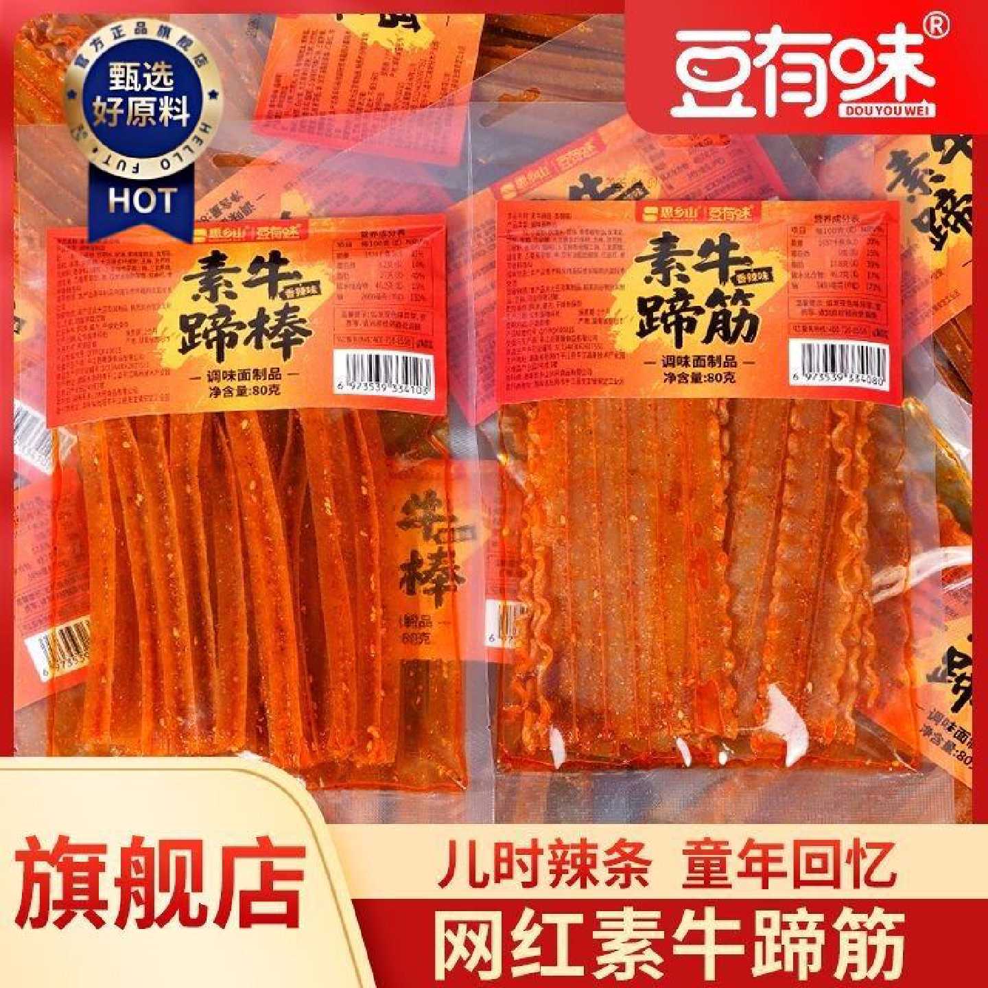 豆有味素牛蹄筋网红8090后儿时香辣面筋辣条怀旧解馋休闲零食小吃