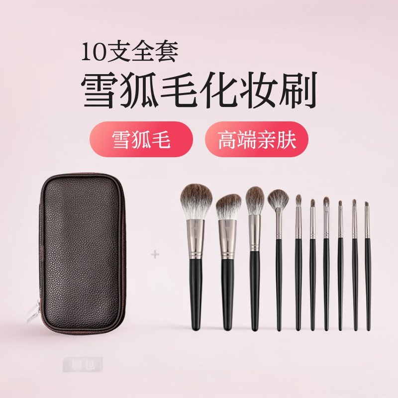 新品 沧州化妆刷全套11支雪狐毛化妆刷套装动物毛腮红高光刷美妆
