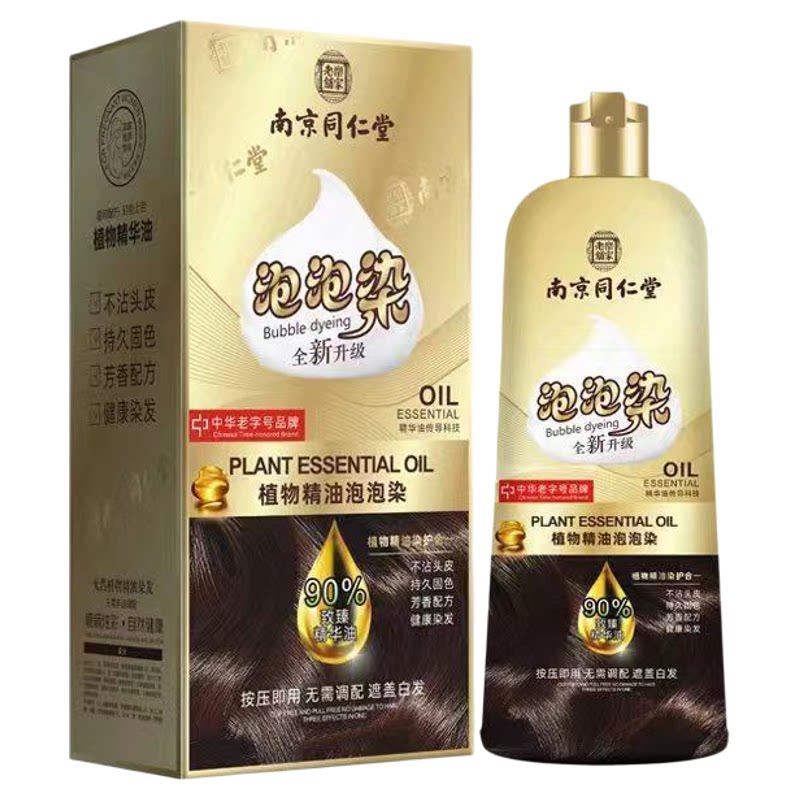 南京同仁堂纯植物泡泡染发剂遮白发精油染发膏孕妇可用无刺激黑色