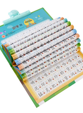 儿童识字卡片1200字有声挂图充电