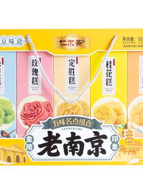 仁尔斋南京特产夫子庙小吃礼盒