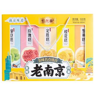 南京特产五味名点组合夫子庙小吃礼盒伴手礼传统糕点美食桂花糕