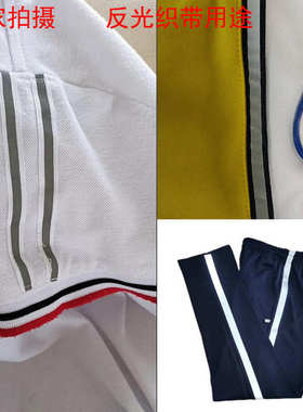 黑色高亮反光织带学生校服缝纫反光条发光布料安全警示带荧光布条