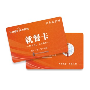 就餐卡券公司食堂饭店用餐厅早餐中饭票定制塑料防水防油薄厚设计