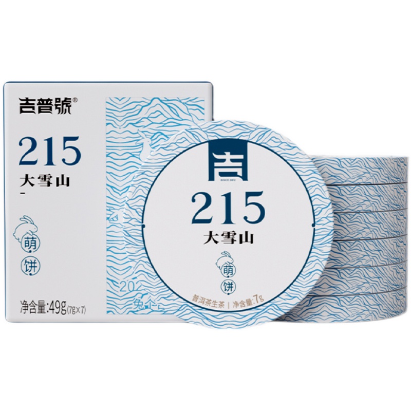 吉普号215大雪山萌饼云南普洱生茶春茶小沱茶茶叶饼茶送长辈品鉴