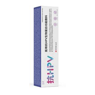 抗hpv病毒干扰素凝胶妇科专用药房款医用生物蛋白敷料初姬hpv凝胶