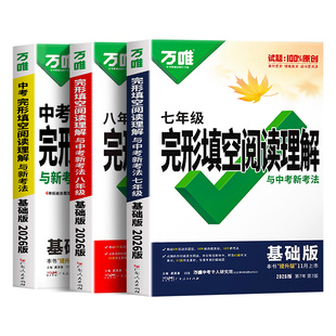 2026万唯中考英语阅读理解与完形填空专项听力训练七八九年级时文阅读中考总复习必刷题英语语法英语四合一阅读组合训练万维旗舰店