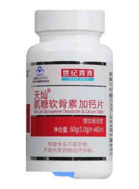 世纪青青新护元牌氨糖软骨素加钙片60片/瓶药房正品膝盖关节疼痛