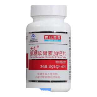 世纪青青新护元牌氨糖软骨素加钙片60片/瓶药房正品膝盖关节疼痛