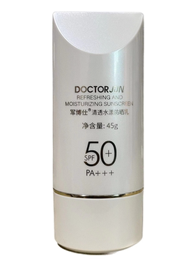 军博仕清透水漾防晒乳温和不刺激痘痘肌敏感肌可用防晒隔离正品