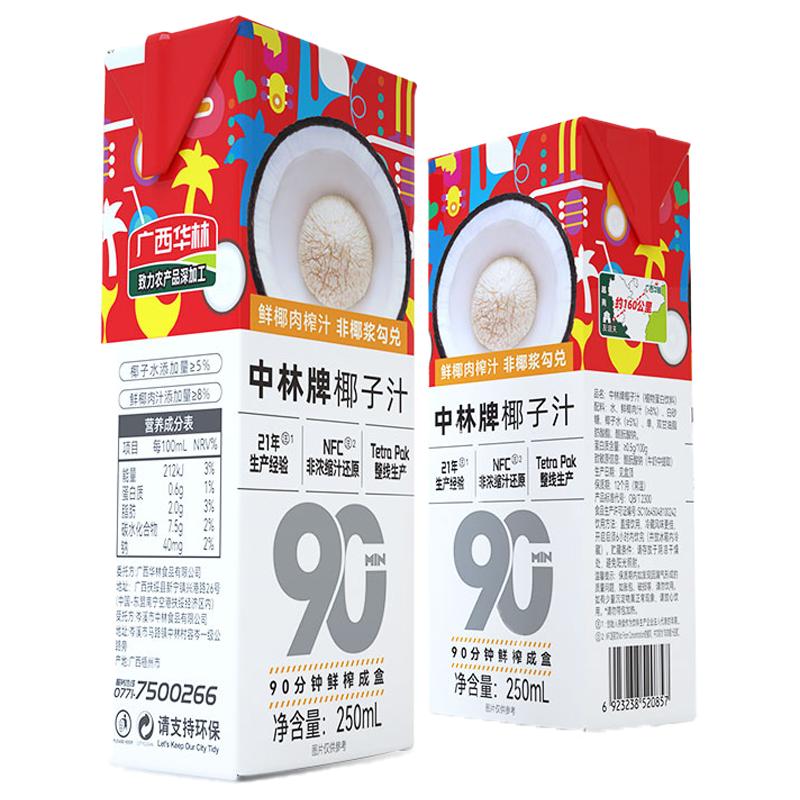 中林新鲜椰子汁250ml盒装新鲜椰青汁生榨鲜椰汁饮料椰奶乳饮品