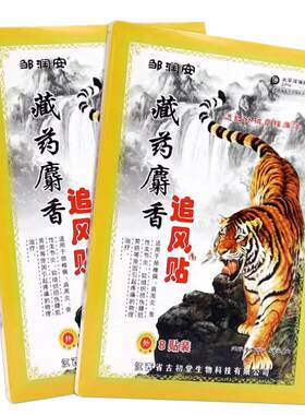邹润安藏药麝香追风贴颈椎病