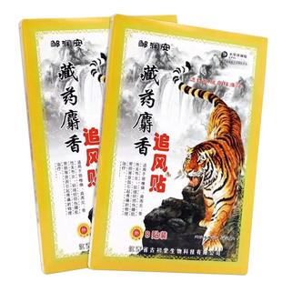 5盒 邹润安藏药麝香追风贴颈椎肩周膝盖腰腿关节贴膏正品大药房xm