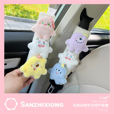 可爱汽车安全带护肩套车载保险带防勒防磨衣服保护垫套安全带装饰