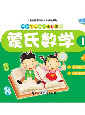 麦芽小达人点读版蒙氏数学