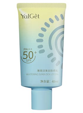 【婧姐专属】雅丽洁美白小金伞防晒霜SPF50+防紫外线防晒40ml*4
