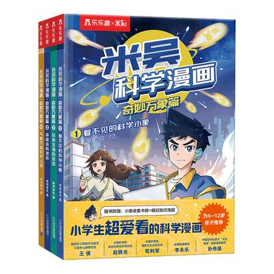 科学漫画米吴奇妙万象科学