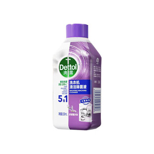 滴露（Dettol）洗衣机清洗剂250mL薰衣草洗衣机深度清洁洗衣机