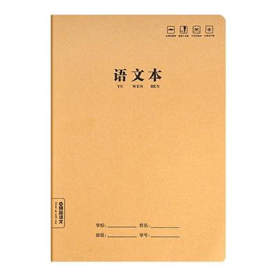 【批发实惠】16k牛皮语文本
